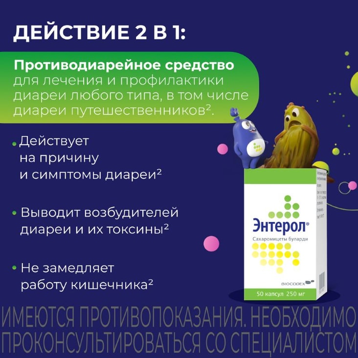 Энтерол капсулы 50 шт
