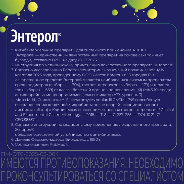 Энтерол капсулы 50 шт