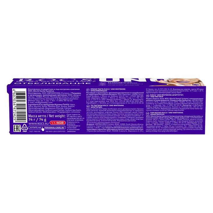 R.O.C.S. 1 Зубная паста отбеливающая 74 г