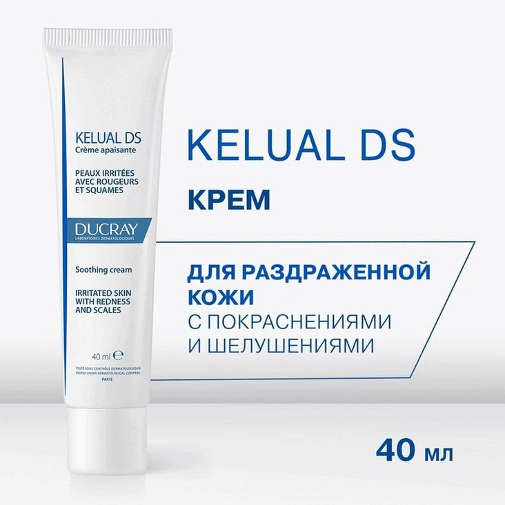 Ducray Kelual DS Крем смягчающий 40 мл