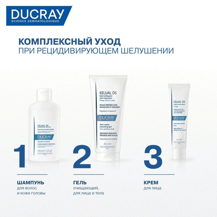 Ducray Kelual DS Крем смягчающий 40 мл