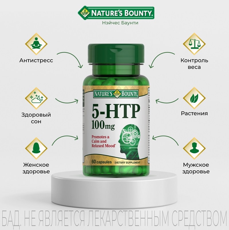 Nature's Bounty 5-гидрокситриптофан 100 мг капсулы 60 шт