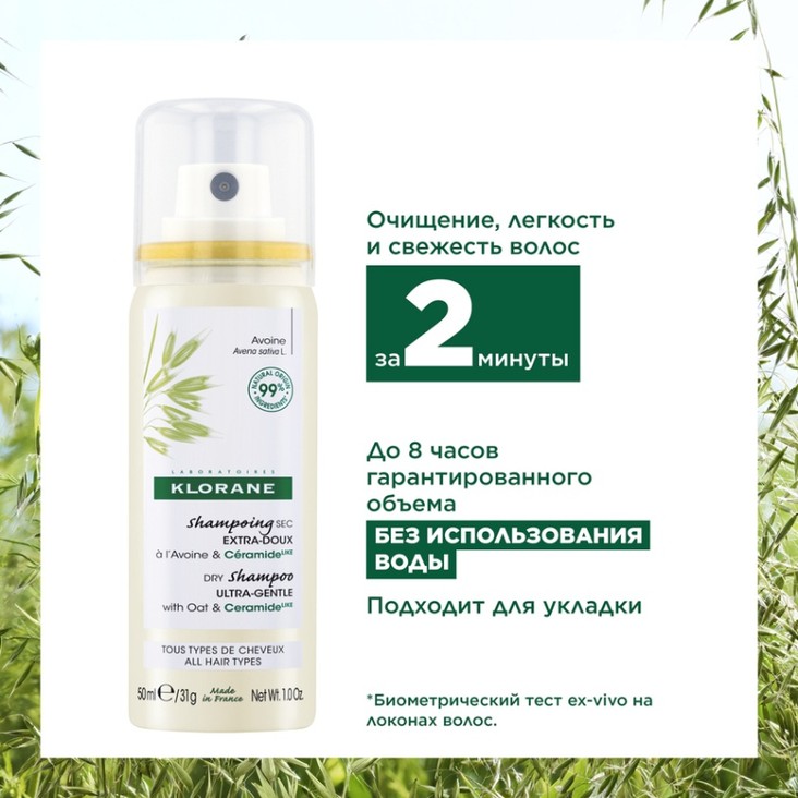Klorane Шампунь сухой с молочком овса 50 мл