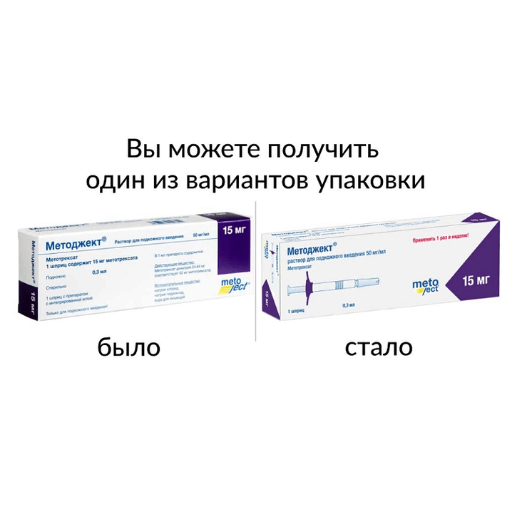 Методжект 50 мг/мл раствор для подкожного введения шприц 15 мг/0,3 мл 1 шт