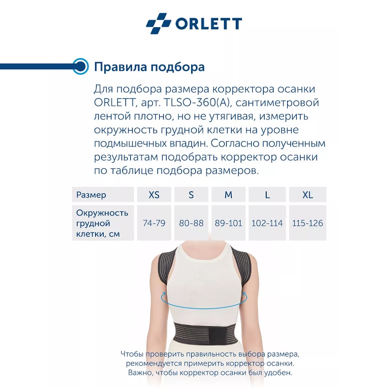 Orlett Корректор осанки ортопедический размер M Черный