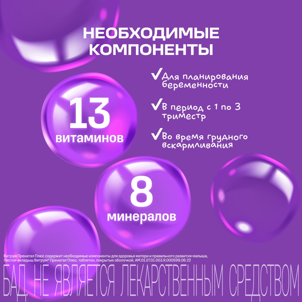 Витрум Пренатал Плюс таблетки 100 шт