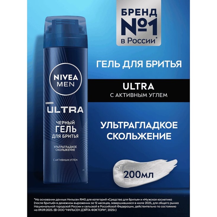 Nivea фо мен Ультра Чёрный Гель для бритья 200 мл