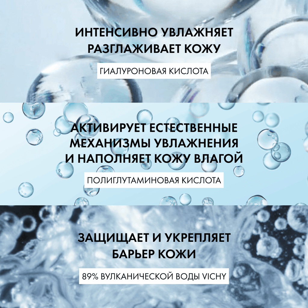 Vichy Mineral 89 Гель-сыворотка для кожи подверженной агрессивным внешним воздействиям 30 мл