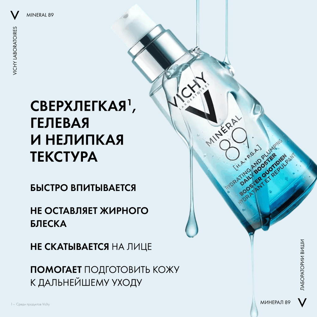 Vichy Mineral 89 Гель-сыворотка для кожи подверженной агрессивным внешним воздействиям 30 мл
