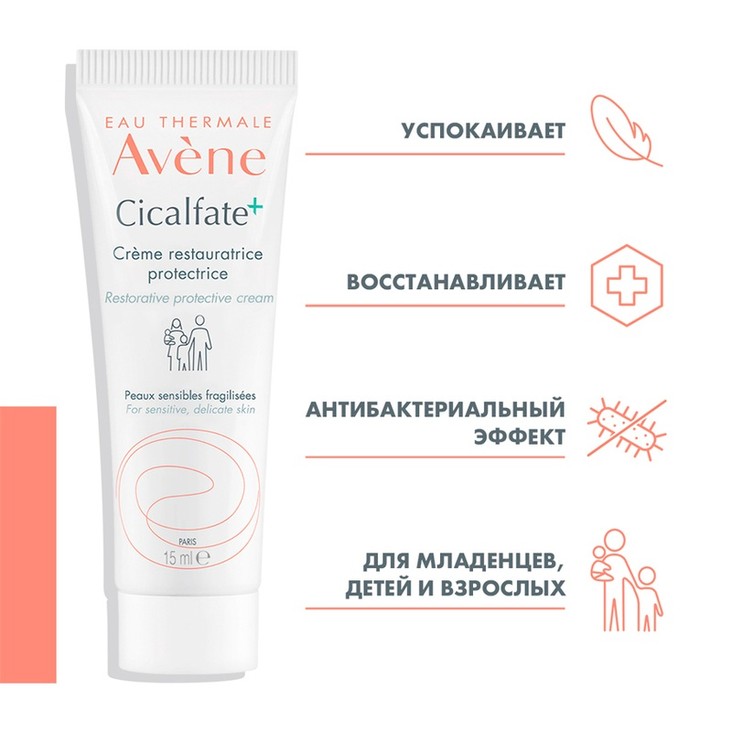 Avene Cicalfate+ Крем восстанавливающий защитный 15 мл