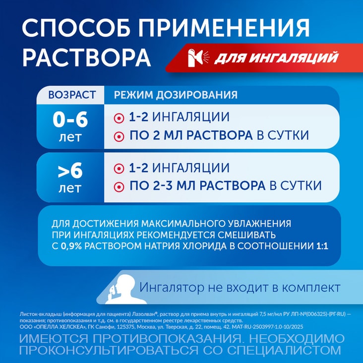 Лазолван 7,5 мг/мл раствор для приема внутрь и ингаляций 100 мл