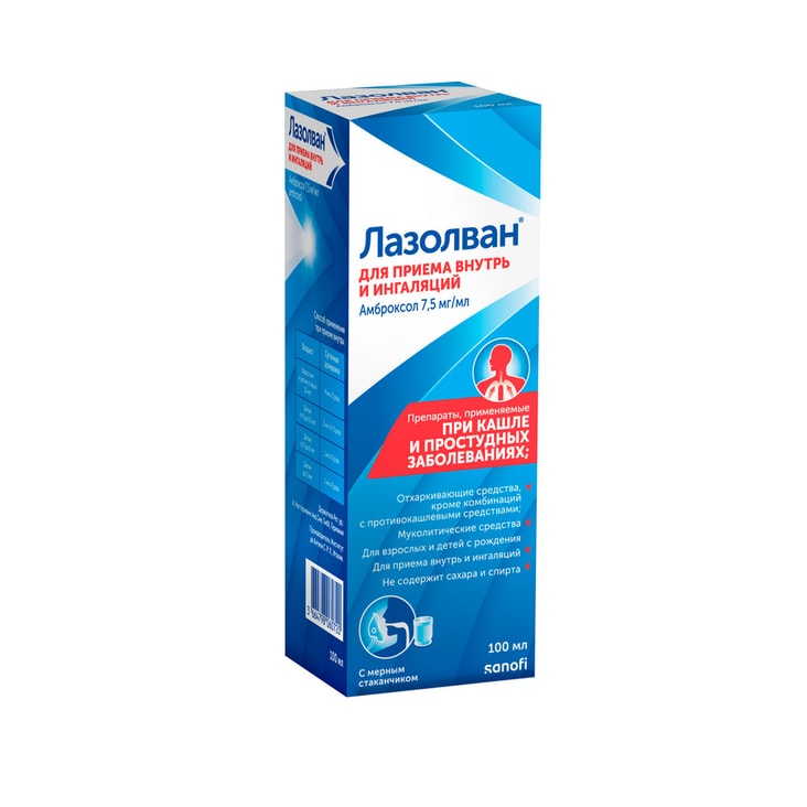 Лазолван 7,5 мг/мл раствор для приема внутрь и ингаляций 100 мл