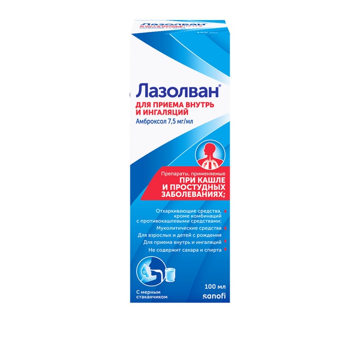 Лазолван 7,5 мг/мл раствор для приема внутрь и ингаляций 100 мл
