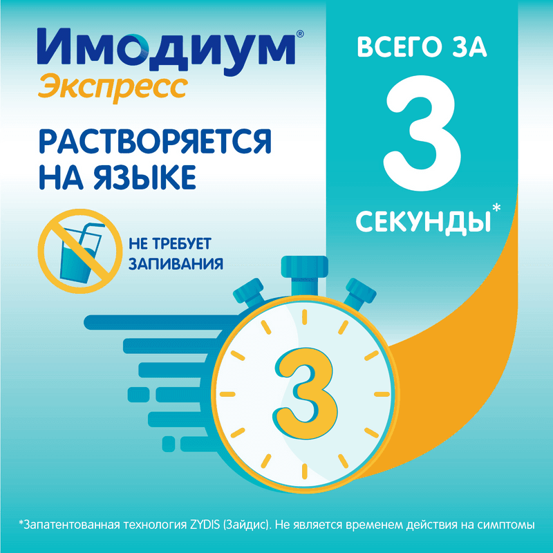 Имодиум Экспресс 2 мг таблетки диспергируемые Мята 10 шт