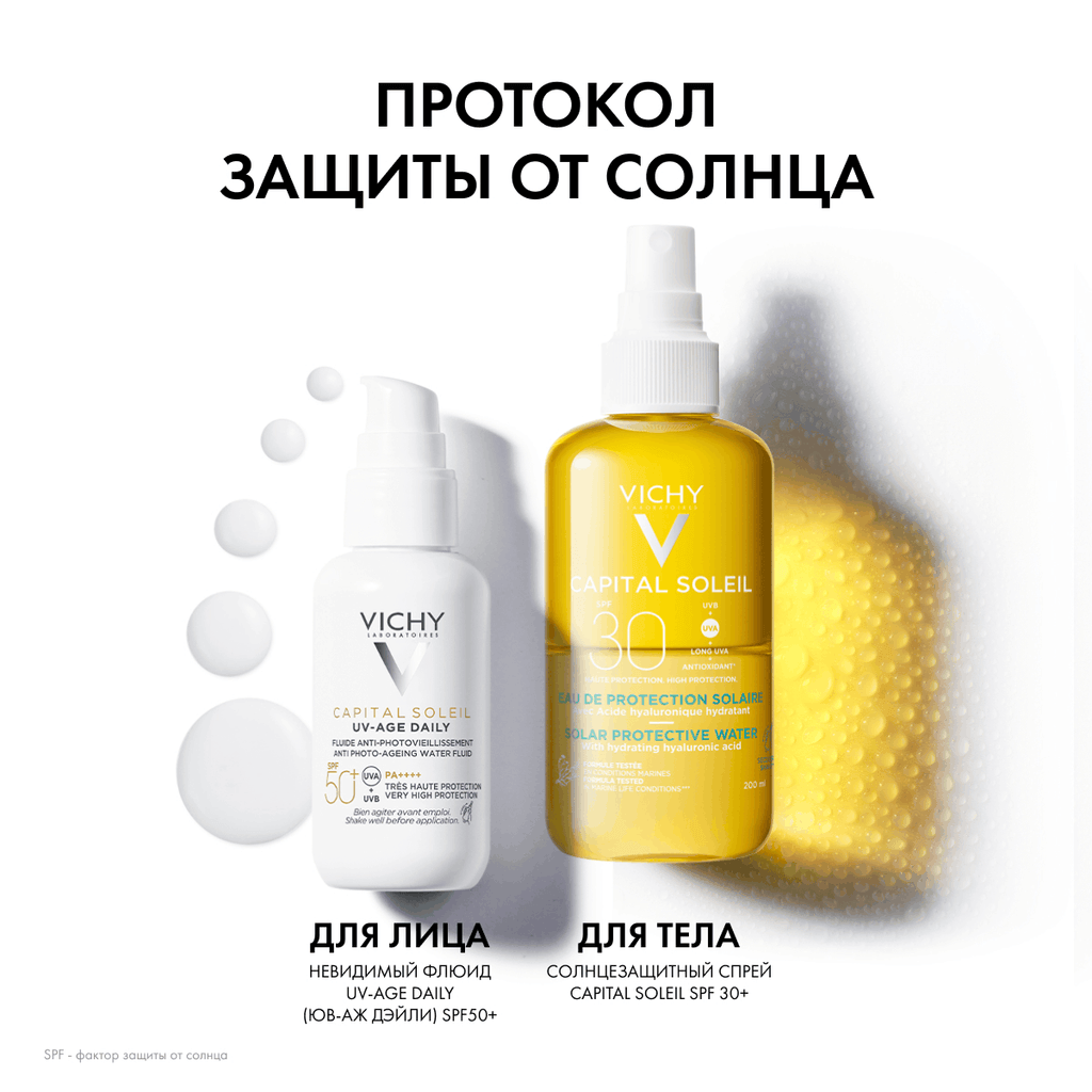 Vichy Capital Soleil Спрей солнцезащитный двухфазный увлажняющий SPF 30 200 мл