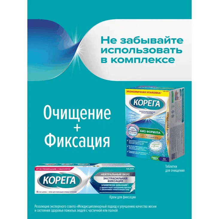 Корега Био Формула Таблетки для очищения зубных протезов 72 шт