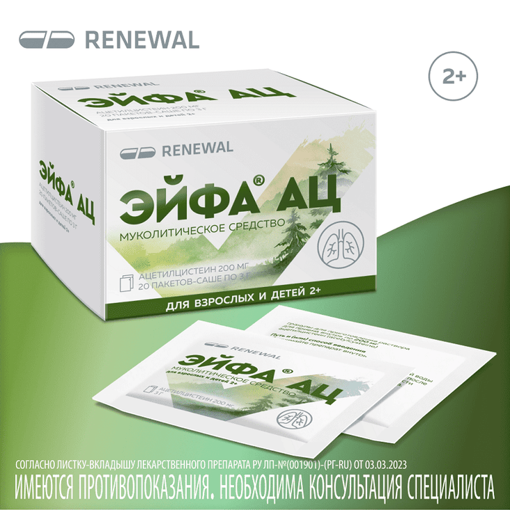 Эйфа АЦ 200 мг гранулы для приготовления раствора 3 г 20 шт