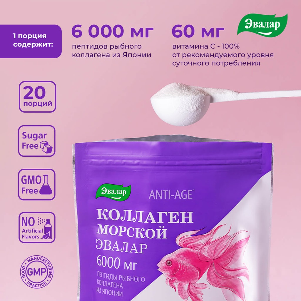 Anti-Age Коллаген Морской Эвалар 6000 мг порошок 120 г