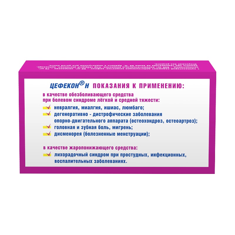 Цефекон Н суппозитории ректальные 10 шт