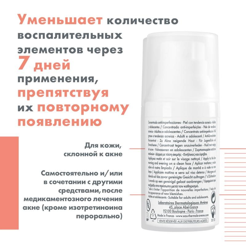 Avene Cleanance Comedomed Концентрат для проблемной кожи лица 30 мл