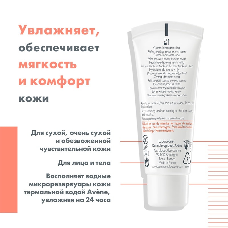 Avene Hydrance Riche Крем увлажняющий насыщенный 40 мл