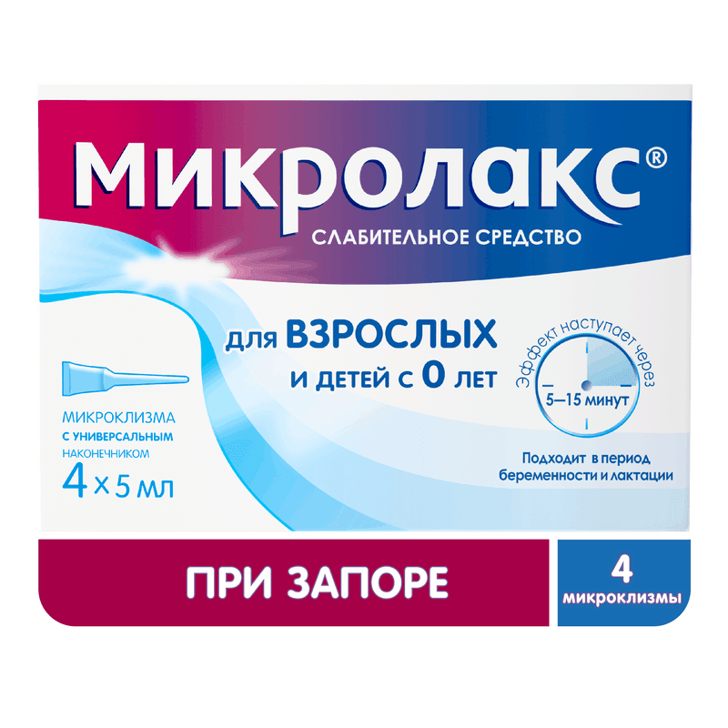Микролакс раствор ректальный микроклизма 5 мл 4 шт