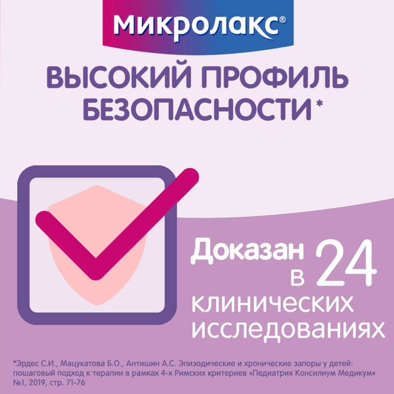 Микролакс раствор ректальный микроклизма 5 мл 4 шт