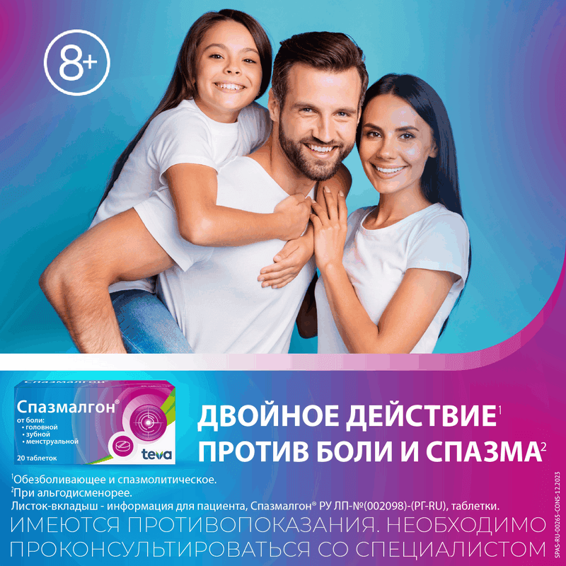 Спазмалгон таблетки 20 шт