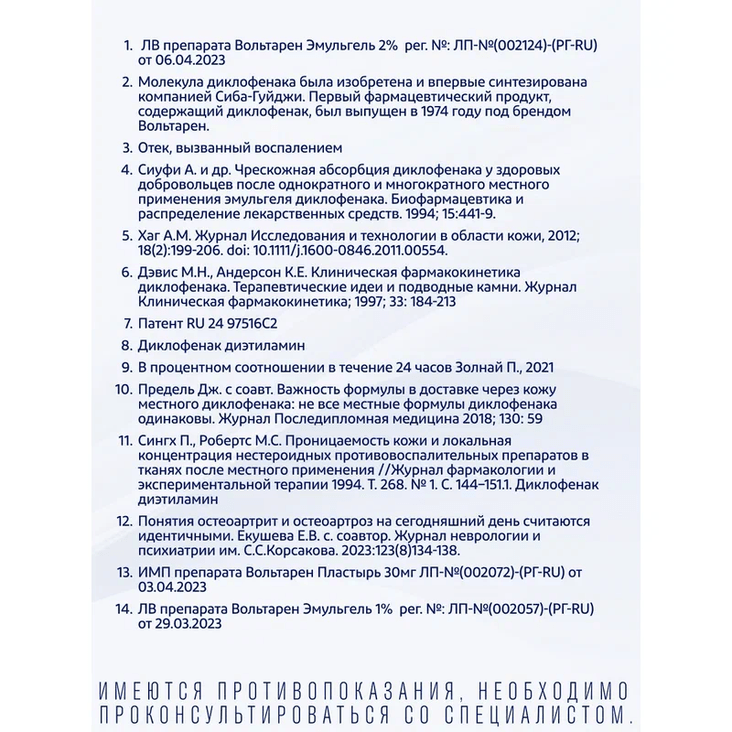 Вольтарен Эмульгель 2% гель для наружного применения 30 г