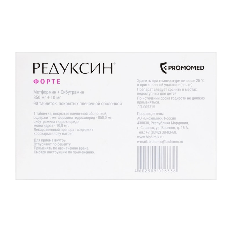 Редуксин Форте 850 мг+10 мг таблетки 90 шт