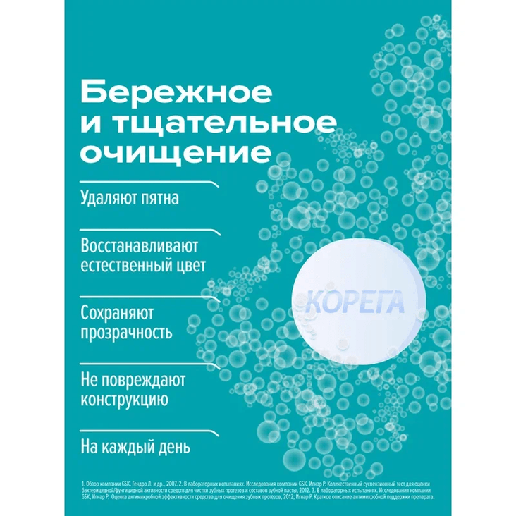 Корега Таблетки для очищения зубных кап элайнеров и ретейнеров 30 шт