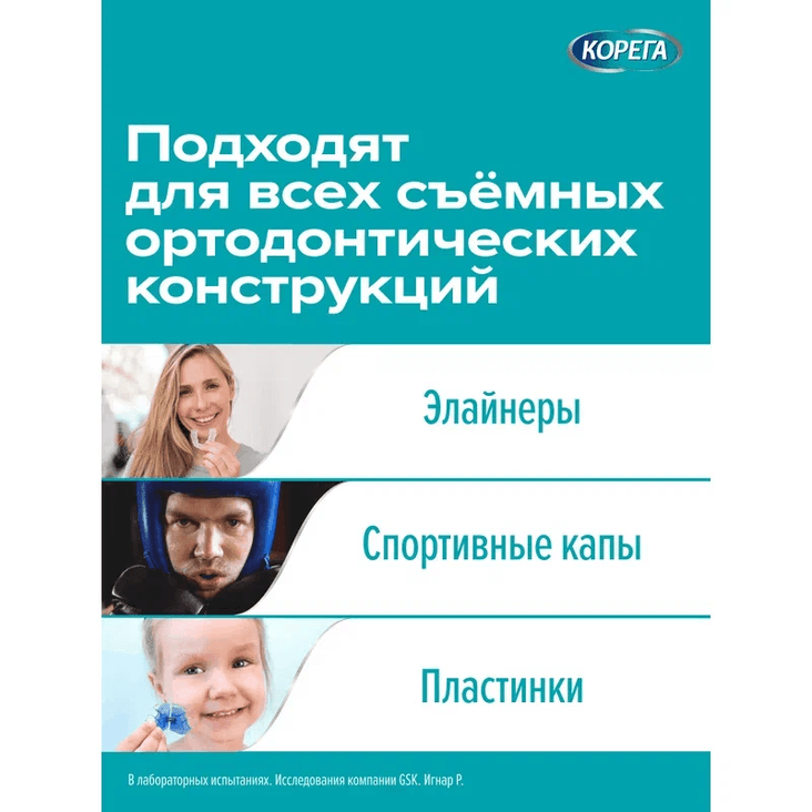 Корега Таблетки для очищения зубных кап элайнеров и ретейнеров 30 шт