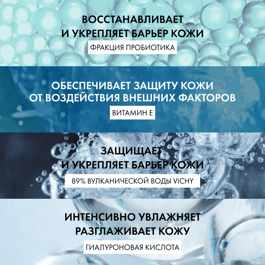 Vichy Mineral 89 Probiotic Fractions Сыворотка-концентрат укрепляющая и восстанавливающая 30 мл