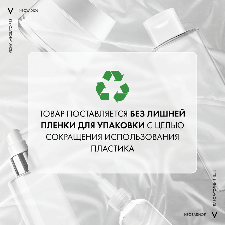 Vichy Neovadiol Magistral Дневной антивозрастной крем от морщин ремоделирующий контуры лица 50 мл