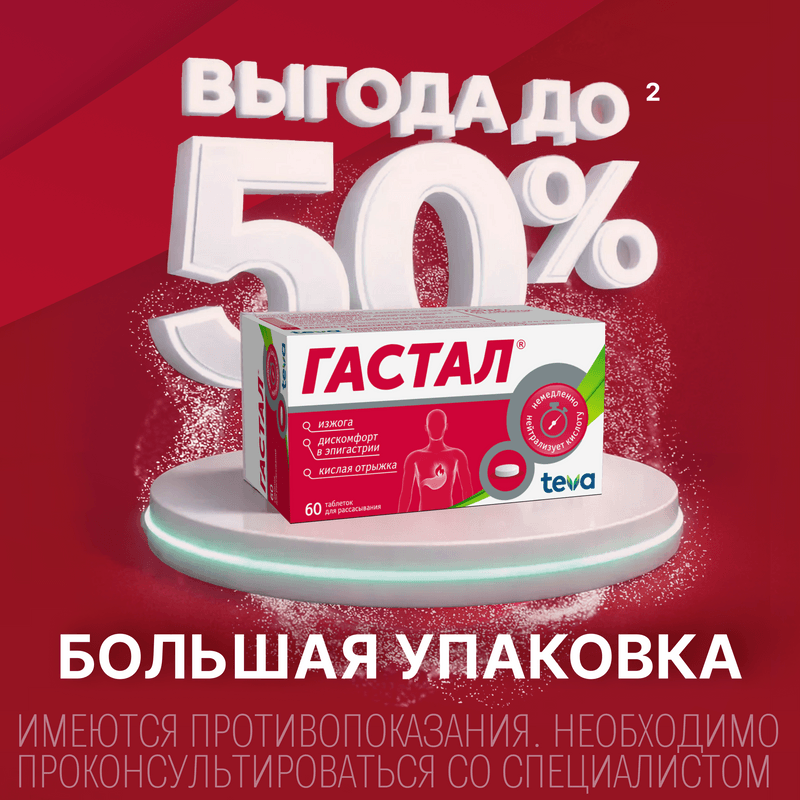 Гастал таблетки для рассасывания 30 шт