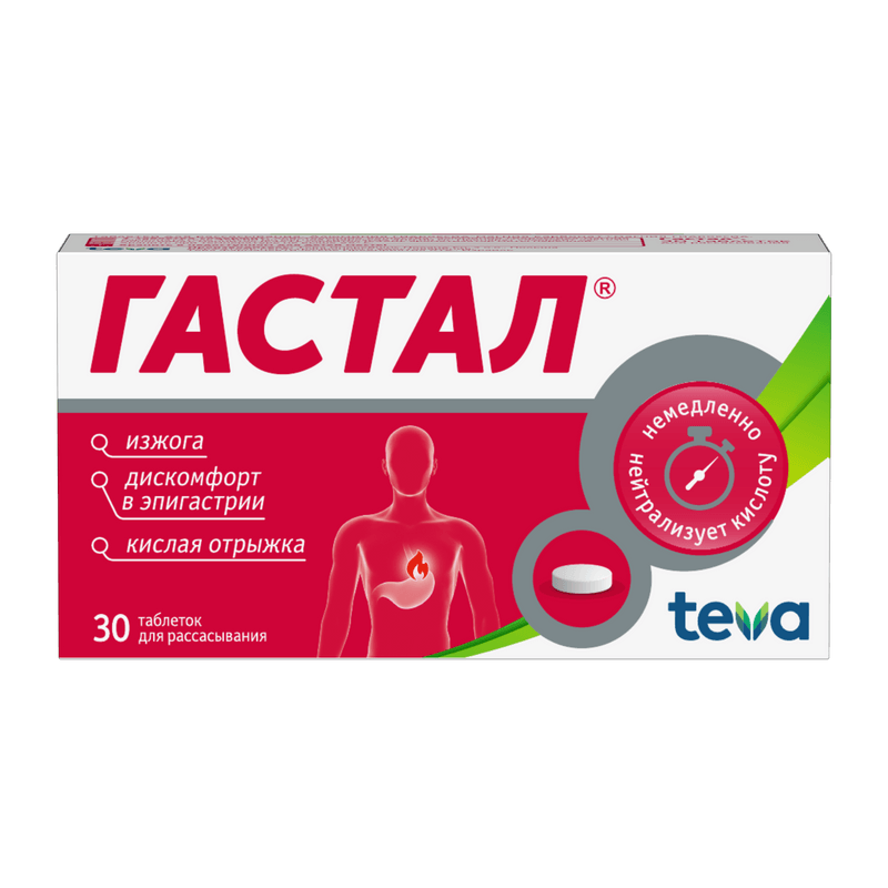 Гастал таблетки для рассасывания 30 шт