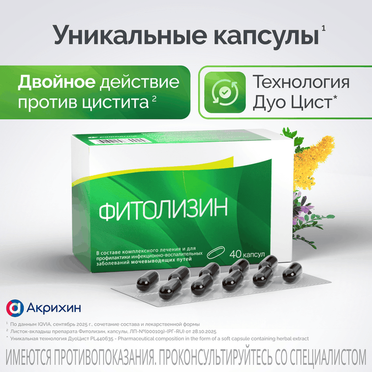 Фитолизин капсулы 40 шт