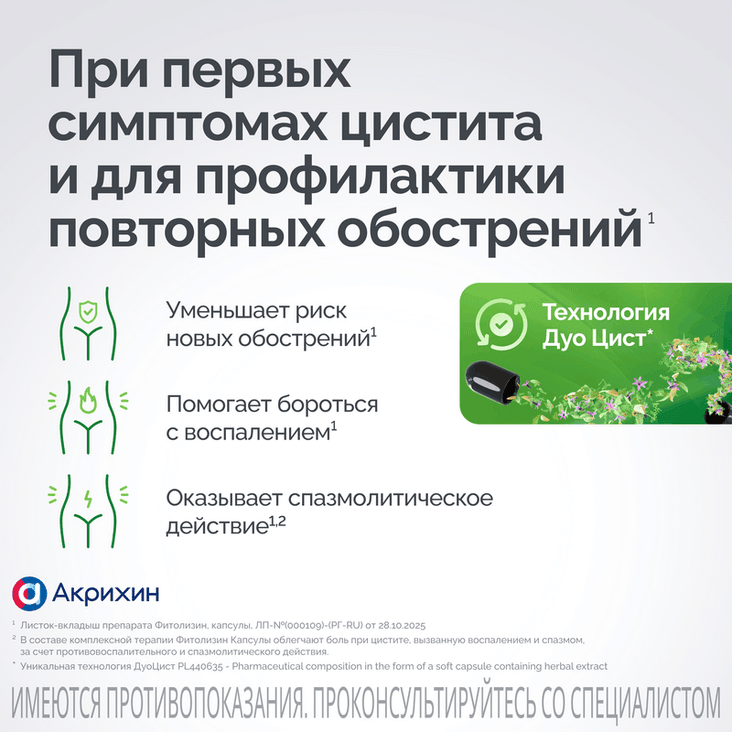 Фитолизин капсулы 40 шт