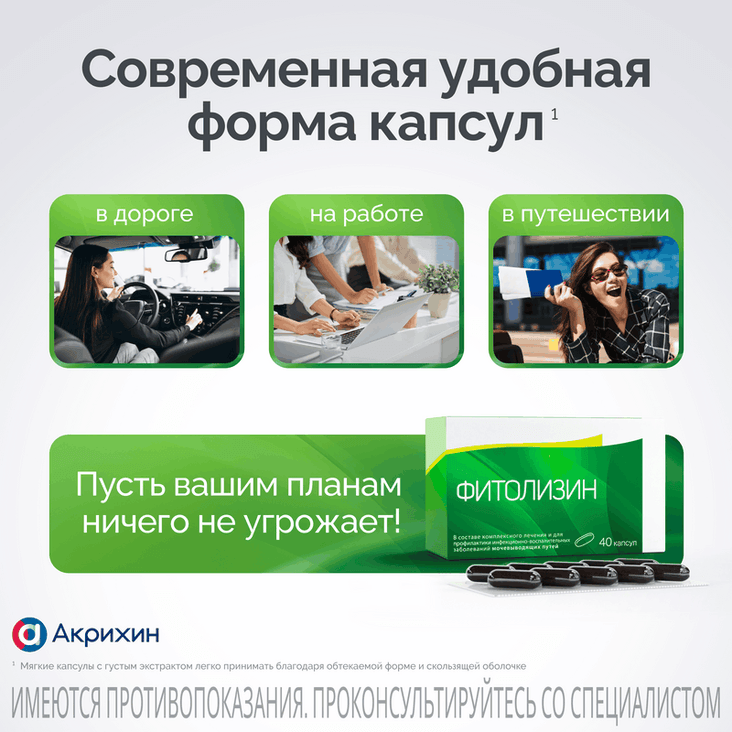 Фитолизин капсулы 40 шт