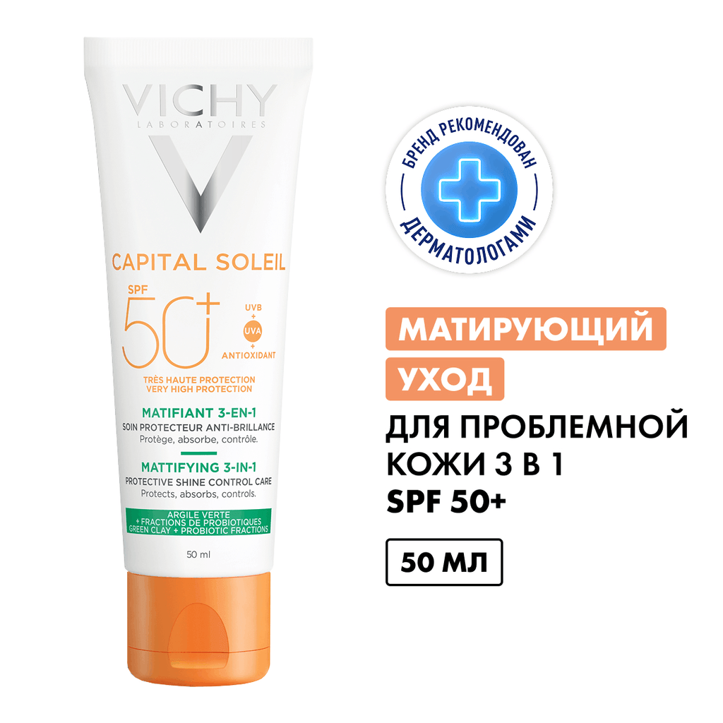 Vichy Capital Soleil Уход матирующий для проблемной кожи 3в1 SPF 50+ 50 мл