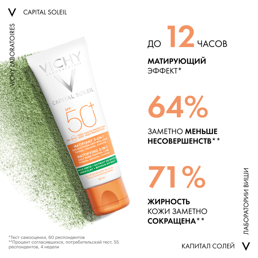 Vichy Capital Soleil Уход матирующий для проблемной кожи 3в1 SPF 50+ 50 мл