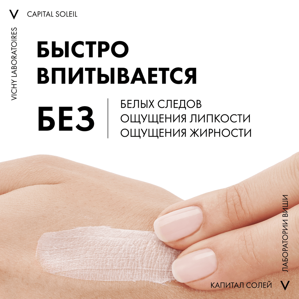 Vichy Capital Soleil Уход матирующий для проблемной кожи 3в1 SPF 50+ 50 мл
