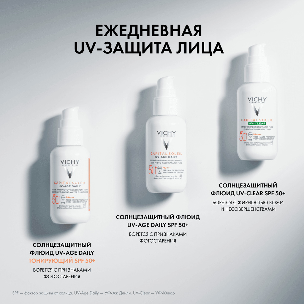 Vichy Capital Soleil UV-Age Daily Флюид для лица солнцезащитный невесомый тонирующий SPF 50+ 40 мл