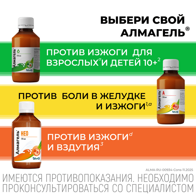 Алмагель А суспензия для приема внутрь 170 мл