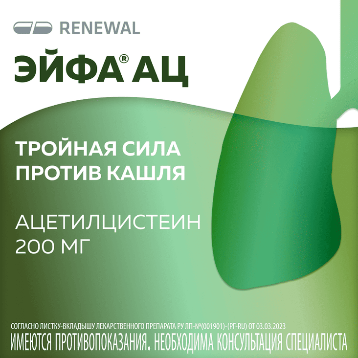 Эйфа АЦ 200 мг гранулы для приготовления раствора 3 г 30 шт