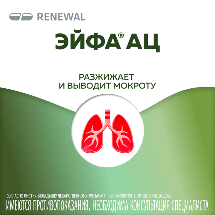 Эйфа АЦ 200 мг гранулы для приготовления раствора 3 г 30 шт