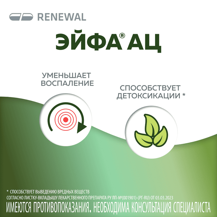 Эйфа АЦ 200 мг гранулы для приготовления раствора 3 г 30 шт