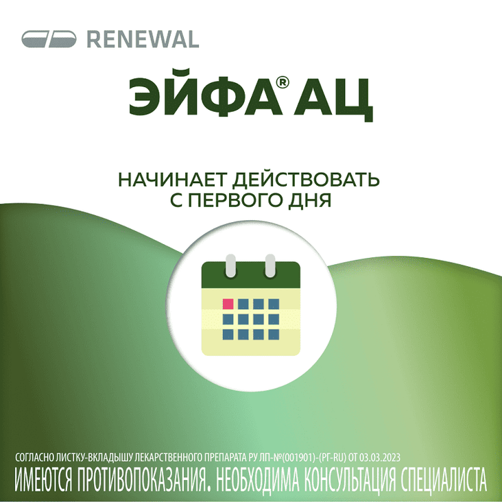 Эйфа АЦ 200 мг гранулы для приготовления раствора 3 г 30 шт