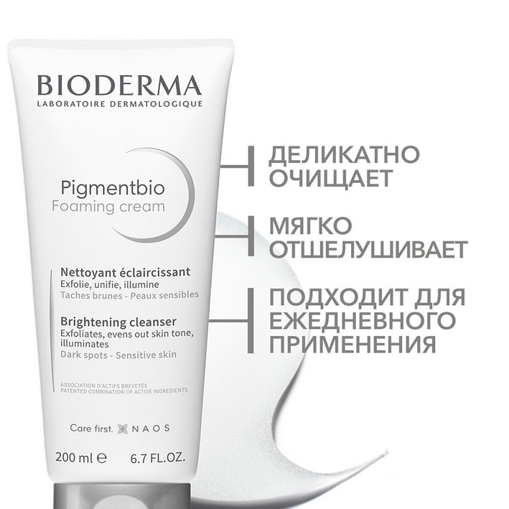 Bioderma Pigmentbio Foaming Крем осветляющий для чувствительной кожи с гиперпигментацией 200 мл