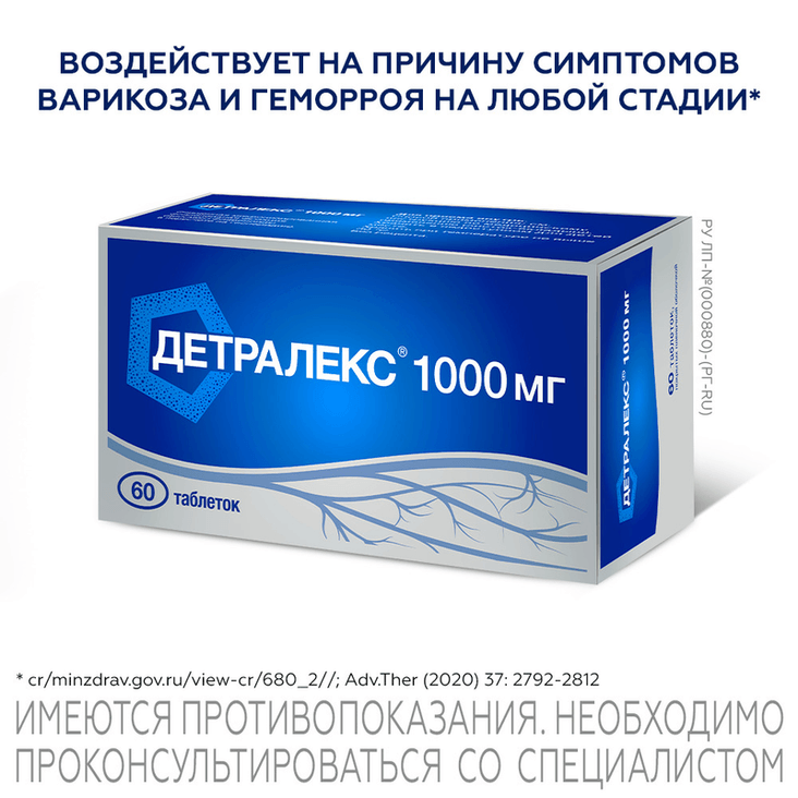 Детралекс 1000 мг таблетки 60 шт